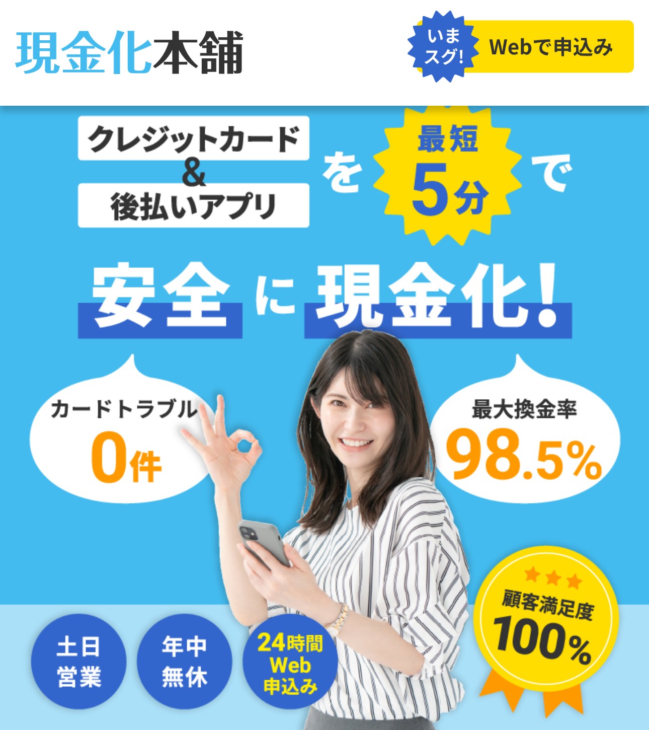 現金化本舗